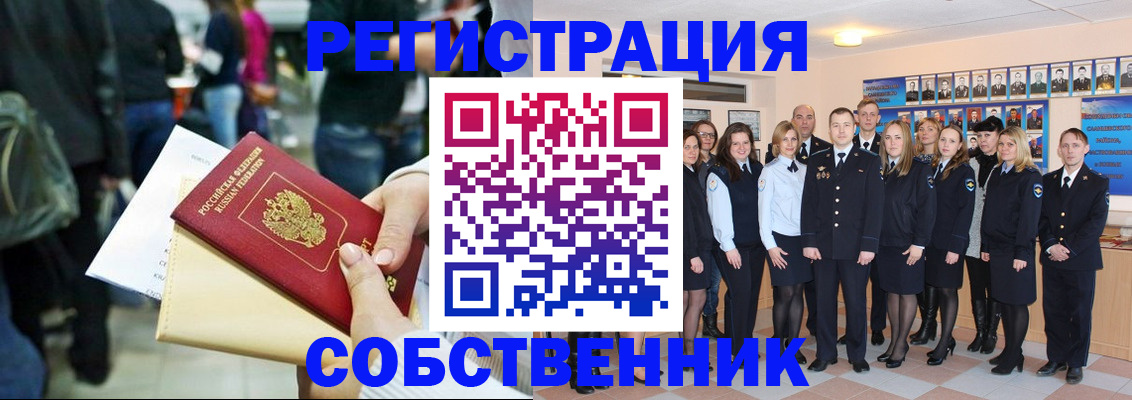 прописка от собственника в Заполярном