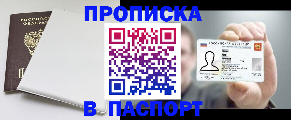 прописка для школы в Заполярном