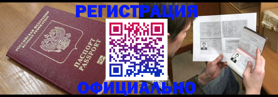 прописка паспорт в Заполярном