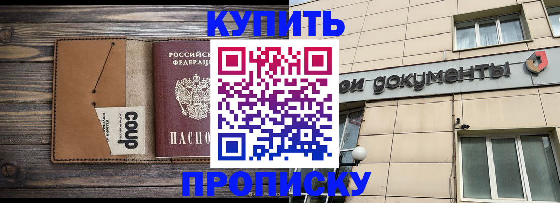 прописка для работы в Заполярном